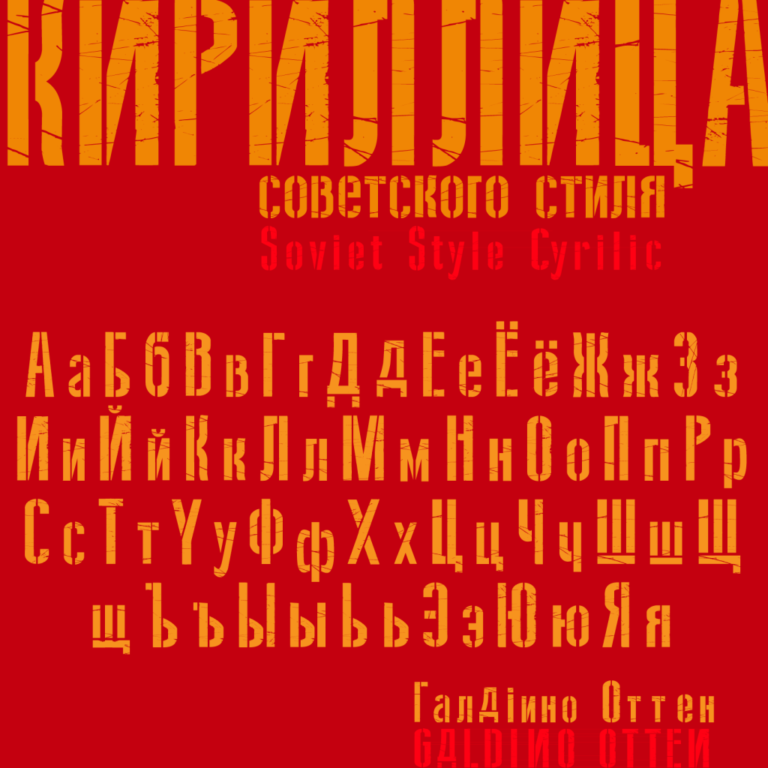 Soviet Style Cyrilic Font - Download Free Resource